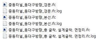 구성폴더는 원본, IFC, LandXML, 폴더명 의형식을갖는다.