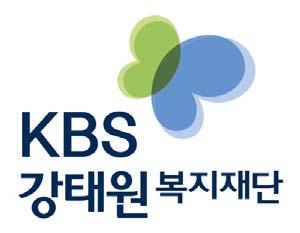 KBS 강태원복지재단 2016