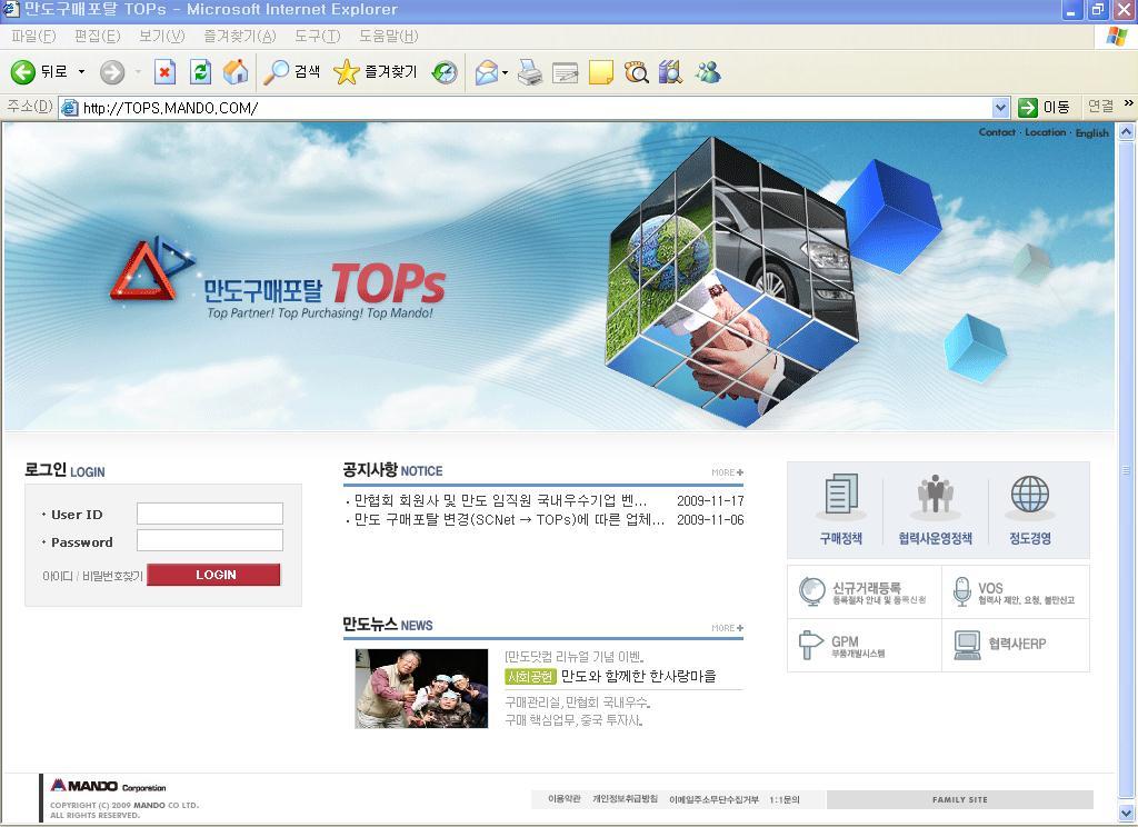 . ERP 화면처리방법및필드설명 협력사 ERP 접속 http://tops.mando.com. 주소창 만도 TOPS 접속주소입력 5.