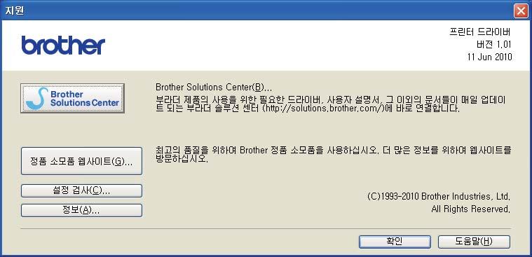 드라이버및소프트웨어 지원 2 참고인쇄기본설정대화상자에있는지원... 을클릭하여지원대화상자에액세스할수있습니다. 2 1 2 3 4 Brother 솔루션센터 (1) Brother Solutions Center (http://solutions.brother.