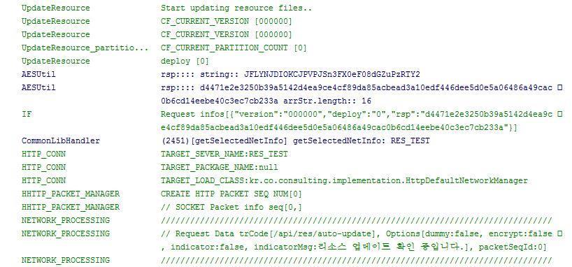IV. 디버깅케이스 1. 리소스업데이트 리소스업데이트 ( 성공 ) -1 다음은리소스업데이트가성공했을때의로그입니다. 성공케이스에대한설명은 18-22 페이지에해당합니다.