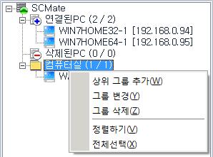 연결된 PC, 삭제된 PC, 연결되지않은 PC 등전체클라이언트 PC