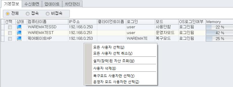 수신화면탭 - 연결된클라이언트 PC의화면을모니터링할수있습니다.