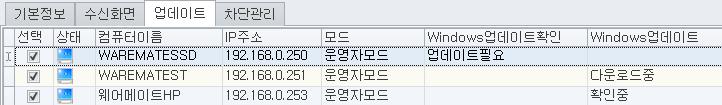 업데이트탭 - 전체클라이언트의 Windows 업데이트확인및업데이트설치현황을확인할수있습니다. - 업데이트가필요한클라이언트항목을선택하여윈도우업데이트확인및설치기능을실행할수있습니다. 차단관리탭 - 전체클라이언트의모든보안차단상태및프로그램차단상태를확인할수있습니다.