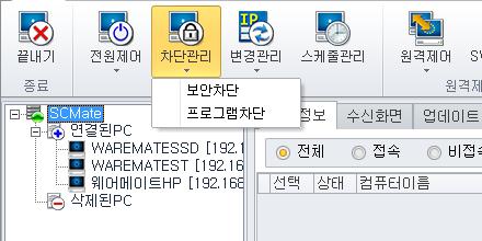 - 전원끄기 : 선택한클라이언트 PC 의전원을종료합니다.