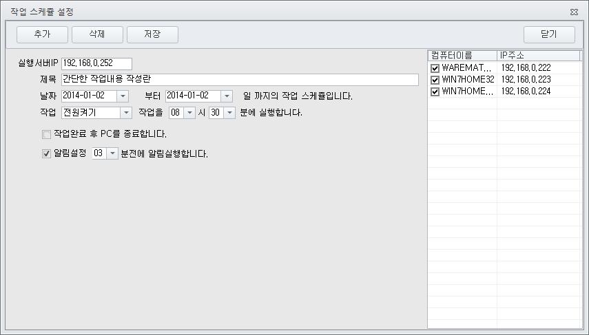 - 추가 : 작업스케줄에새로운작업내용을추가하기위한창을활성화합니다. - 수정 : 기존에추가한작업스케줄내용을수정합니다. - 삭제 : 선택한작업스케줄항목을삭제합니다. - 닫기 : 작업스케줄설정화면의창을닫습니다. < 작업스케줄추가 / 변경 / 삭제창 > - 실행서버IP : 현재 SCMate Server가설치되어있는 PC의 IP 주소를입력합니다.