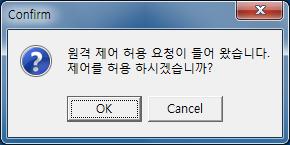 - 접속동의가활성화되어있으며클라이언트에서원격제어요청을허용하면서버에서원격제어가가능합니다.