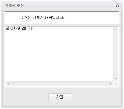 메시지전송시 회신기능사용함 을선택하여클라이언트에서서버로답신을보낼수있 습니다.