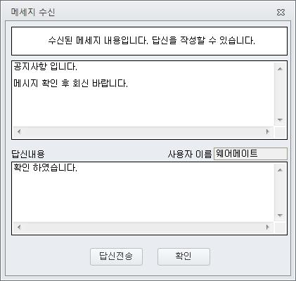 을클릭하면서버로답신이전송되며이때전송된회신내용은저장된폴더에서확인이가능합니다.