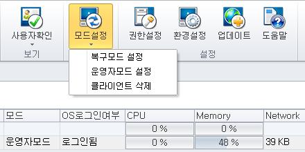 <6> 복구기능 모드설정 < 모드설정메뉴실행화면 > - 복구모드설정 운영자모드의클라이언트 PC를선택후 복구모드설정 을실행하면클라이언트