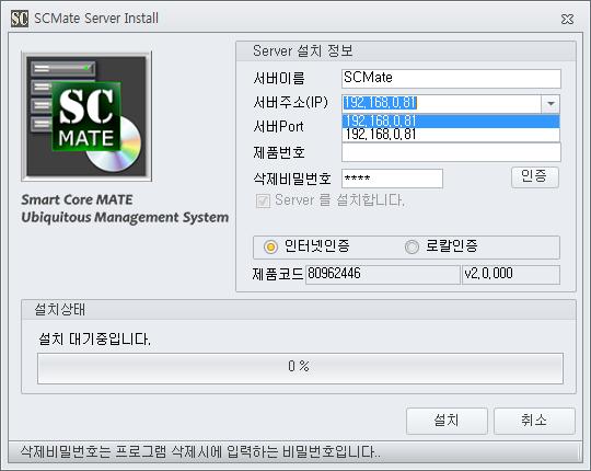 I. SCMate 설치매뉴얼 1.