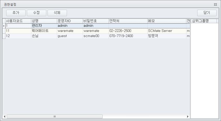 <7> 설정기능 권한설정 - 상단단축아이콘중권한설정 ( )