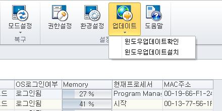 업데이트 < 업데이트메뉴실행화면 > - 윈도우업데이트확인 서버에서업데이트탭을클릭하여윈도우업데이트상태를확인할클라이언트PC를선택후 윈도우업데이트확인 명령을실행합니다. 클라이언트PC가어떤모드에서든상관없이클라이언트PC의윈도우보안업데이트가최신상태인지아닌지확인이가능합니다.