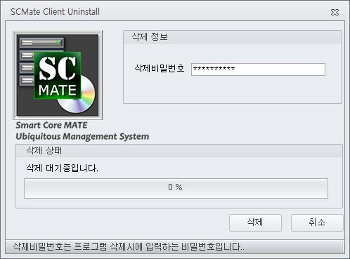 클라이언트삭제 - 아이콘을실행하여클라이언트삭제가가능합니다.