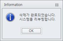 - 삭제비밀번호는최초클라이언트설치시지정한삭제비밀번호를입력합니다.