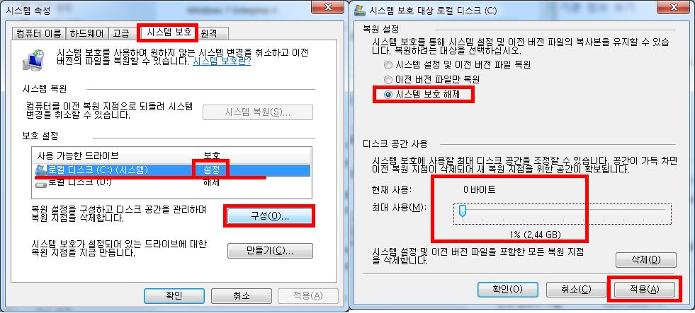 2. 클라이언트설치전점검사항 (Windows Vista 이상급 OS) SCMate Client 설치전윈도우 7 에서의클라이언트설정법 1) 시스템보호해제 (