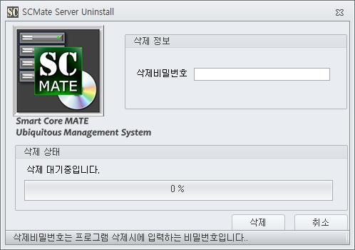 4. 서버삭제하기 시작메뉴 모든프로그램 SCMate Server SCMate Server Uninstall 항목을실행하거나 C:\Program Files\SCMateServer\Uninstall_dServer.exe 를실행합니다.