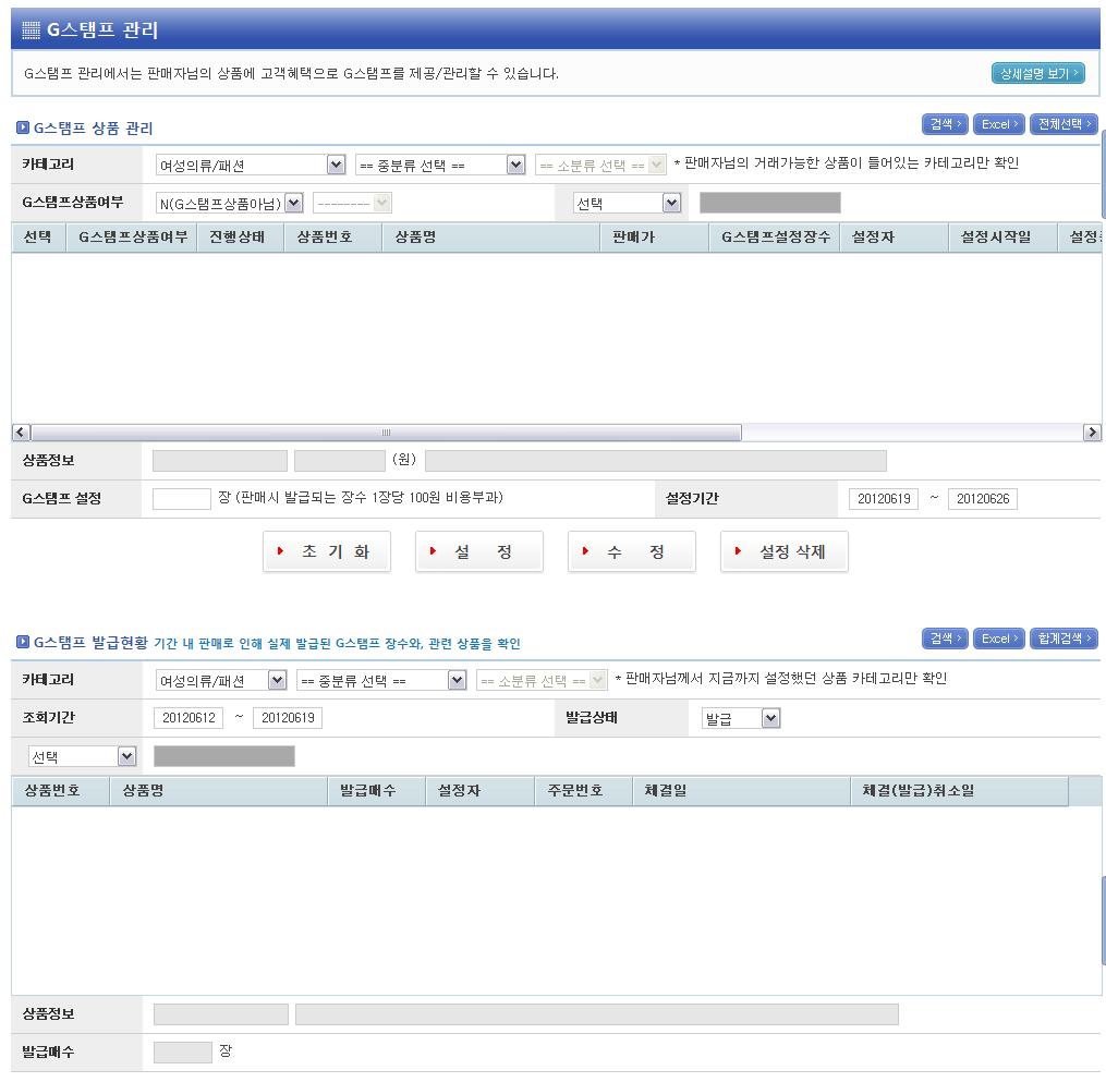 전문관관리 > G 마켓사전인화주문내역관리 G 스탬프는 G 마켓쇼핑필수아이템으로고객이할인쿠폰응모교환 & 단골찬스구매등에서사용할수있습니다. 따라서상품의사은품으로써 G 스탬프는판매촉진을위한유용한아이템이될것입니다. G 스탬프상품설정방법. 판매가 000 원이상 ( 상품 ) 부터설정가능 ( 천원당 장씩 ), 최대 0 장까지설정할수있습니다.