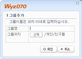 [ 그룹추가 ] 원하는그룹이름을입력한후확인버튼을클릭합니다. 2-5.