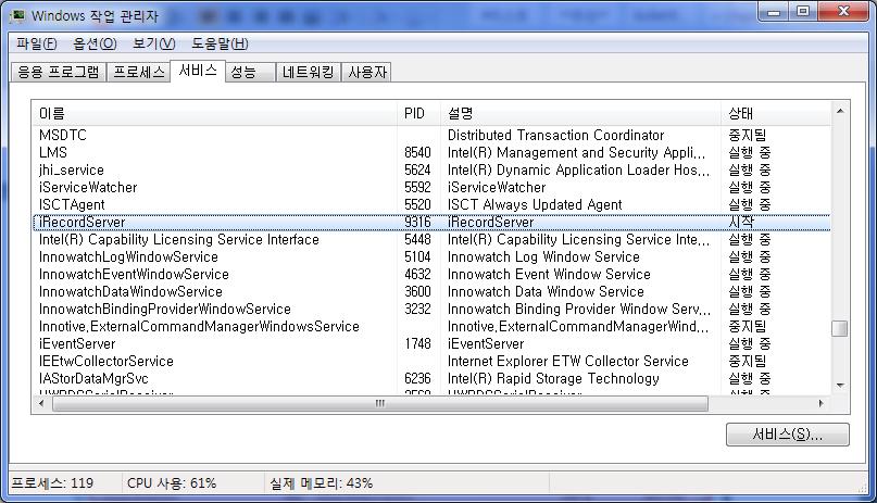 9. irecorder 서비스정상동작여부확인 설치후, 윈도우작업관리자 (Ctrl+Shift+ESC) 를열고,