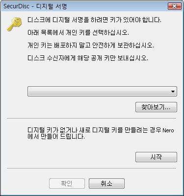 데이터디스크 2. 이미디지털키를만든경우에는찾아보기버튼을클릭하고키를선택하십시오. 3. 디지털키를만들려면시작버튼을클릭하십시오. SecurDisc 디지털키만들기대화상자가나타납니다. 4. 지침을읽은후다음버튼을클릭합니다. SecurDisc 키만들기과정대화상자가나타납니다. 5. 만들기과정이완료될때까지마우스를임의로움직입니다.