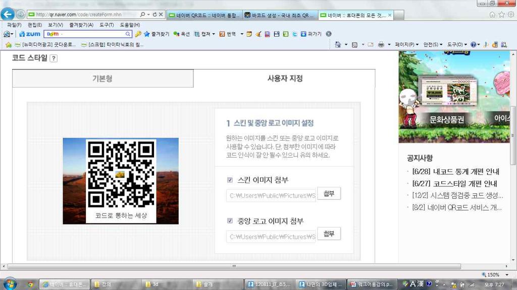 코드스타일 (QR 코드공개여부체크해제 ) 결정후추가입력및위치선택