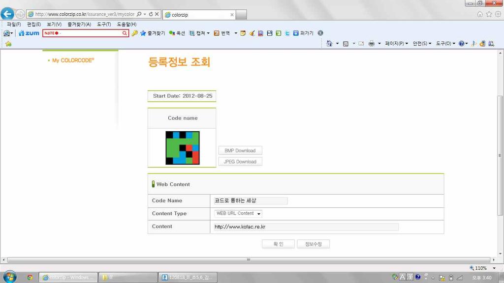 5) 무료체험코드선택 (Web URL Content 선택한경우 ) - 등록정보조회에서