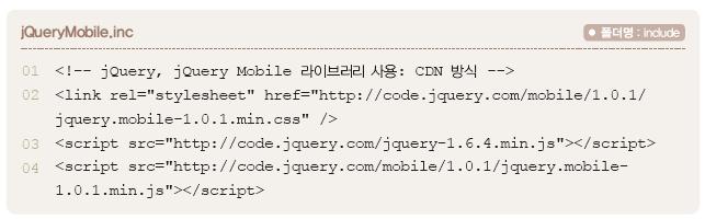 jquery/jquery Mobile 라이브러리