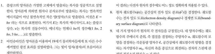 General Chemistry I (Chapter 8)