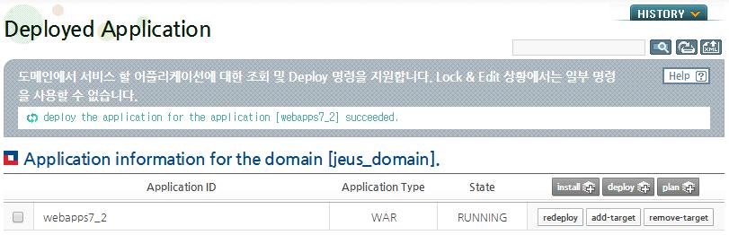 Application 설정 (6/6) - Webadmin 사용 Cont. MS 재기동없이테스트가능 - 콘솔툴사용 [DAS]jeus_domain.