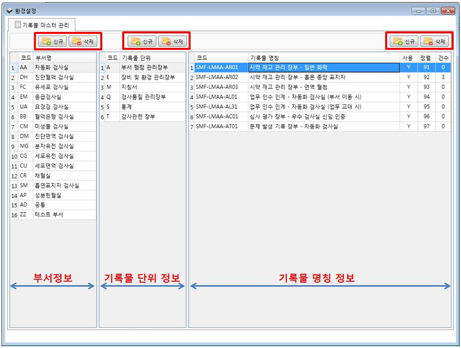 각각의정보는해당정보상단의 [ 신규 ], [ 삭제 ]