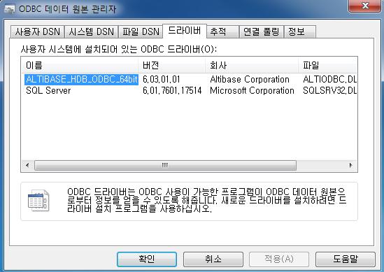 설정 본절에서는 Unix 와 Windows 에서 ODBC 드라이버를설정하는 방법에대해서기술한다. 유닉스계열 유닉스에서 ODBC 드라이버를사용하기위해서는먼저 ODBC Driver Manager 를설치해야한다. 유닉스용 ODBC Driver Manager 는 unixodbc Driver Manager 와 iodbc Driver Manager 가있다.