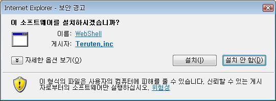 4. ActiveX 설치 4.1 WebCube 프로그램설치 1. 상단에 ActiveX 설치문구가나타나면아래와같이설치를진행합니다. 2.