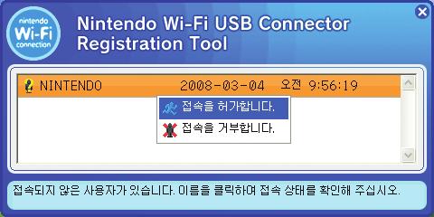 인터넷회선 닌텐도 Wi-Fi USB 커넥터 광통신망유닛 (ONU), 모뎀등 닌텐도 Wi-Fi USB 커넥터 를터치한다음, 화면의지시에따라조작한다 컴퓨터상에서조작한다 PC 등록도구화면에표시된 3DS XL 본체의유저네임을클릭한후, 표시된메뉴에서 접속을허가합니다.