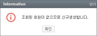 단일항목입력또는복합항목입력으로기회원조회. 3 * 회원조회목적 : 기존회원의신규회원으로재입력방지.