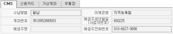 2 결제정보 - CMS, 신용카드, 가상계좌, 무통장해당고객에결제정보를보여줍니다. Tab 이동은불가능합니다.