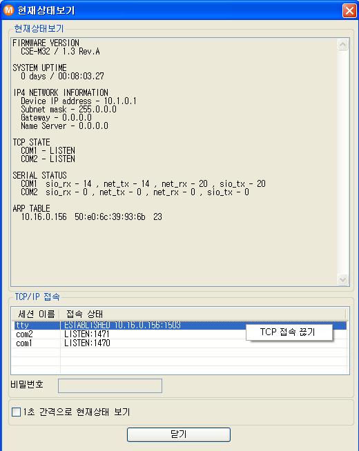 이때 [초간격으로현재상태보기 ] 옵션을설정하면 초주기로현재상태가자동갱신됩니다. 0.