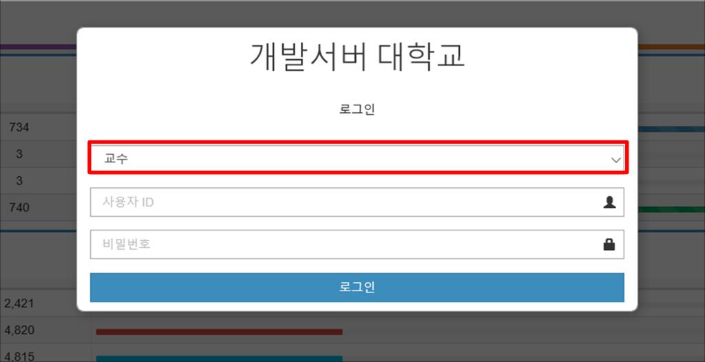 2. 웹기반출결관리시스템 2.1. 로그인 출결관리시스템또는모바일출석부시스템을이용하기위하여로그인을합니다.