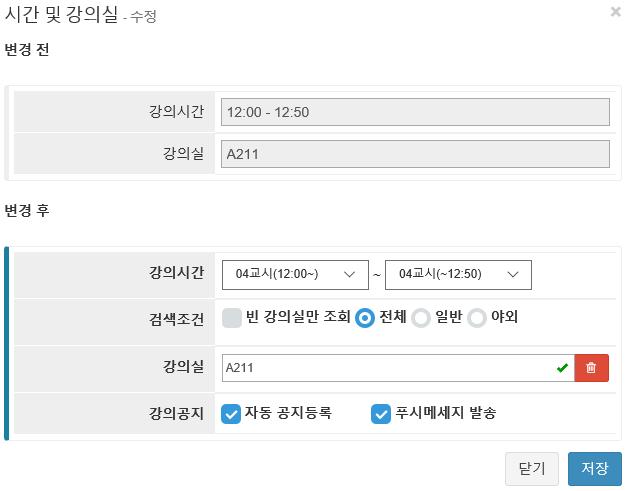 강의실이나강의시간을변경할수있으며검색조건에서