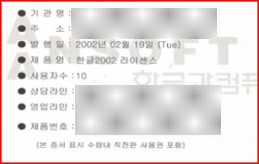 증서샘플 > - 라이선스정보 : 라이선스 (Open ILA) 사용가능소프트웨어 : 한글 2002