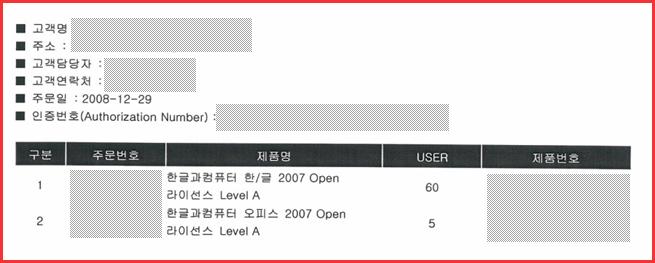 한컴오피스 2007 사용가능기간 : 영구적으로사용가능 사용가능수량 : 한글 2007 (60EA),