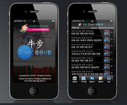 우보증권시황모바일앱 (ios/android) 개발 우보증권시황