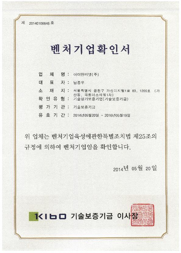 지적재산권 벤처기업인증 기업부설연구소인정 이노비즈인정 2008 년 3 월 12 일중소기업진흥공단벤처기업인증 ( 제 20080400100 호 ) 2007 년 7