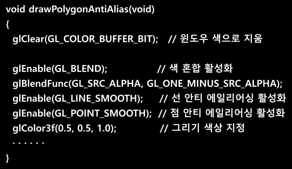 OpenGL 의안티에일리어싱함수 안티에일리어싱적용예 : [ 소스코드 4-2] void drawpolygonantialias(void) { glclear(gl_color_buffer_bit); // 윈도우색으로지움 } glenable(gl_blend); // 색혼합활성화