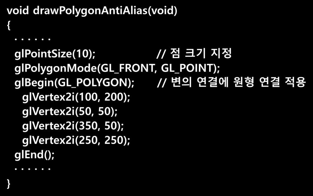 OpenGL 의안티에일리어싱함수 안티에일리어싱적용예 : [ 소스코드 4-2] void