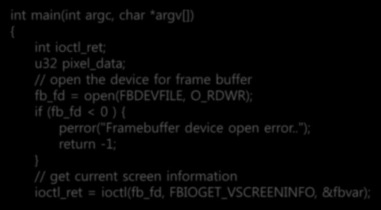 간단한프레임버퍼프로그래밍 -LCD 화면에점찍는프로그램작성 LCD 화면에점찍기 drawdot.