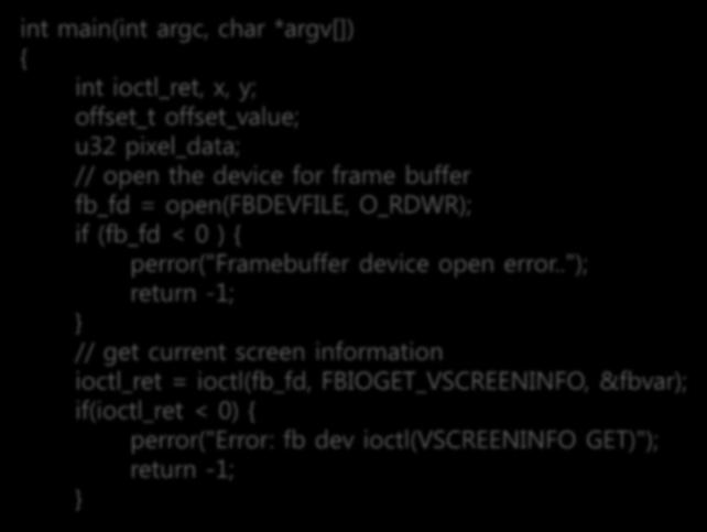 간단한프레임버퍼프로그래밍 -LCD 화면에선그리는프로그램작성 LCD 화면에선그리기 drawline.