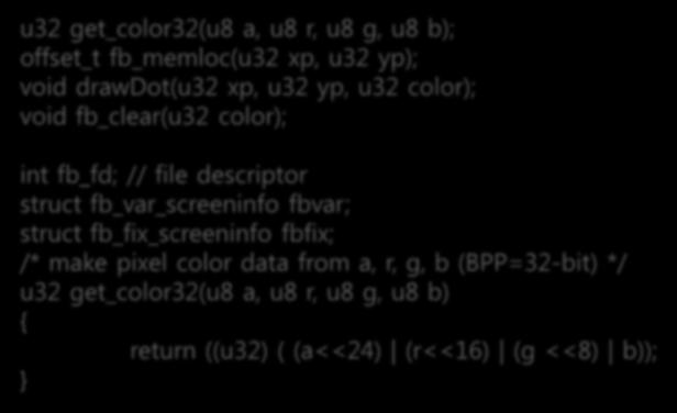 간단한프레임버퍼프로그래밍 -LCD 화면을지우는프로그램작성 화면지우기 fb_clear.