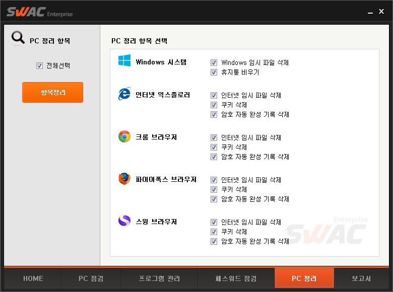 PC 정리 주요기능 윈도우운영체제및웹브라우저에서사용하는임시파일, 휴지통, 쿠키등에대한정보제거