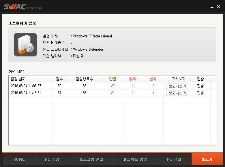 보고서 주요기능 개별 PC 사용자에대한보고서생성기능지원 기본정보는 PC의운영체제, 바이러스백신정보, 안티스파이웨어정보,